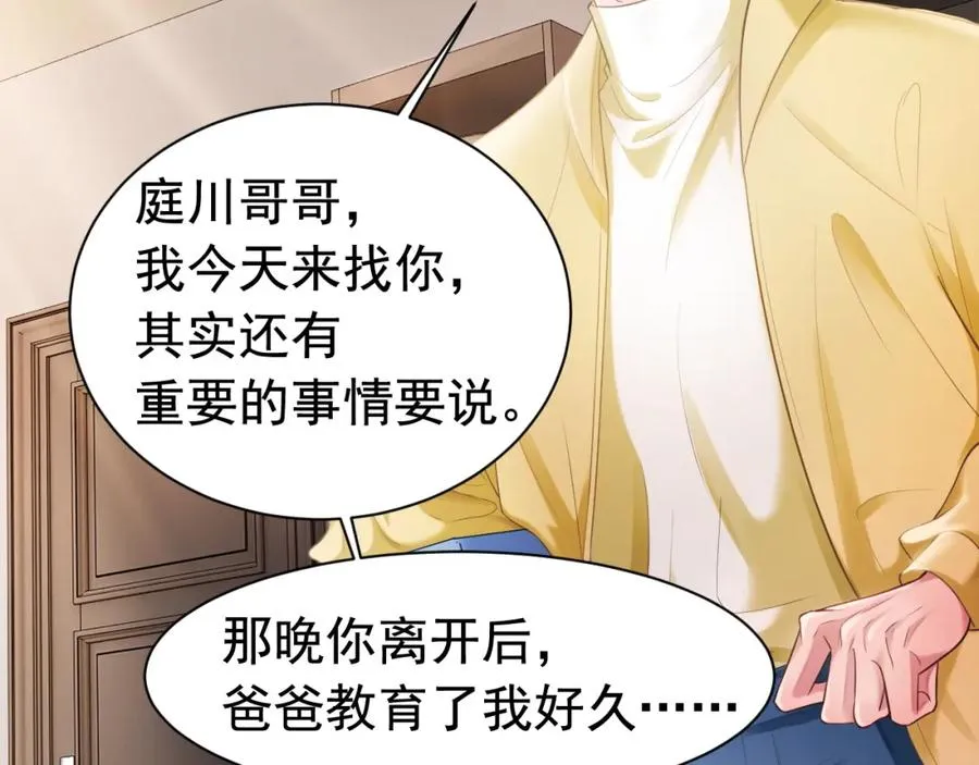 第15话 霸总冷拒白月光53