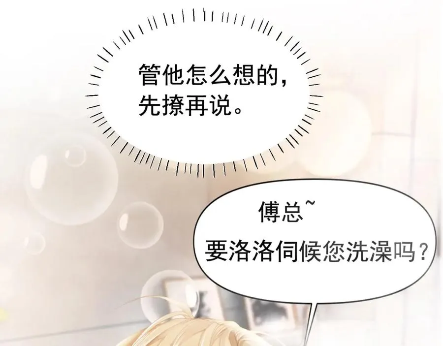 第1话 攻略双重人格大佬61