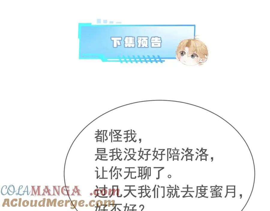 第15话 霸总冷拒白月光92