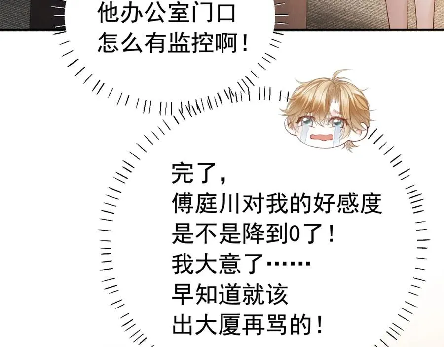 第14话 在办公室欺负人！19