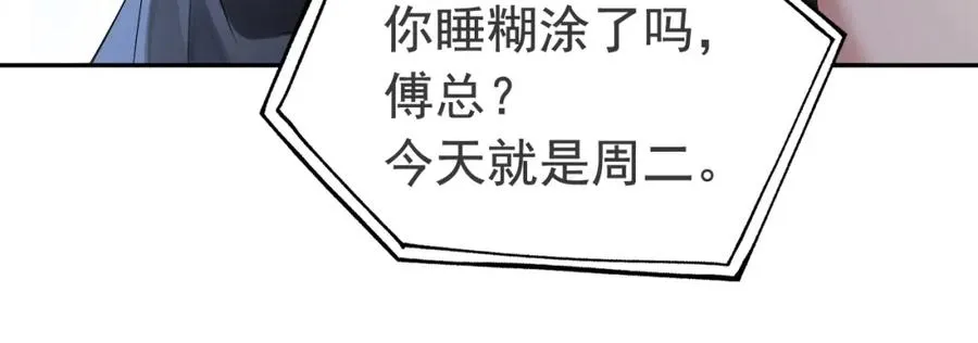 第3话 霸总回归，但是失忆？62