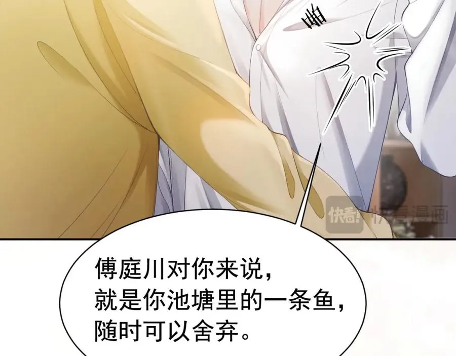 第15话 霸总冷拒白月光19