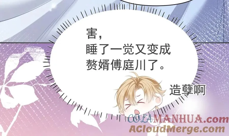 第7话 霸气护妻都是为了谁？96