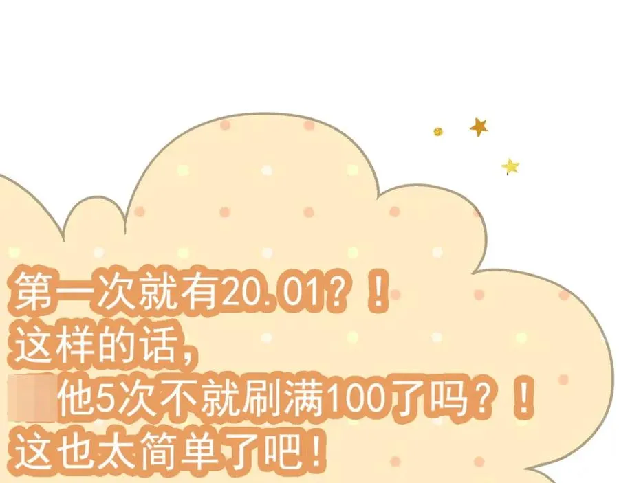 第1话 攻略双重人格大佬35