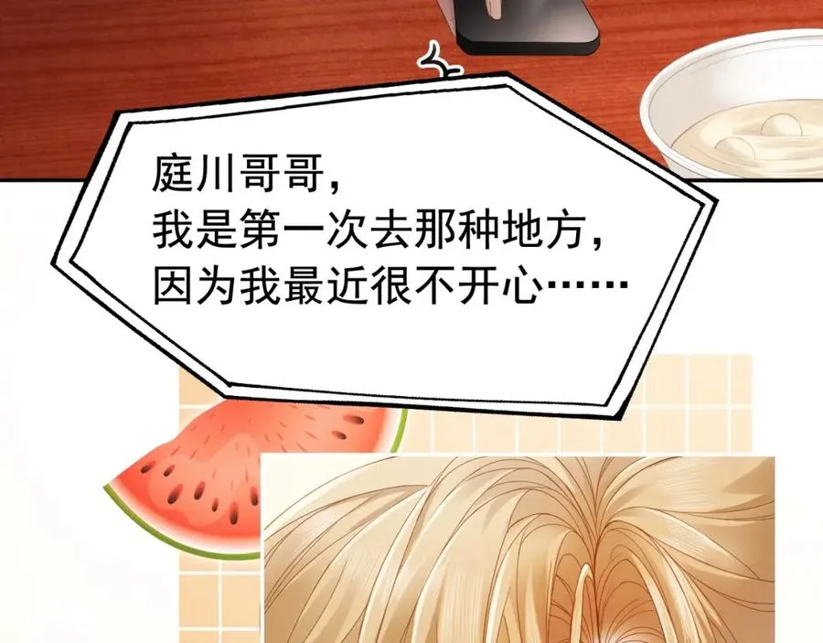 第7话 霸气护妻都是为了谁？73