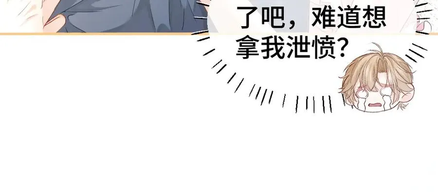 第23话 霸总挑衅第二人格105