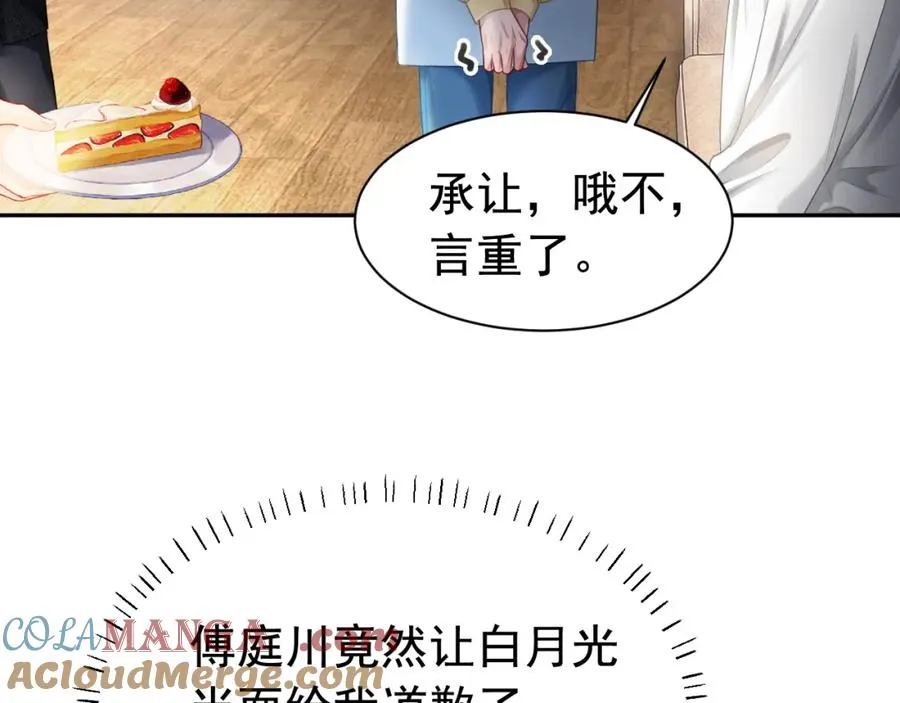 第15话 霸总冷拒白月光48