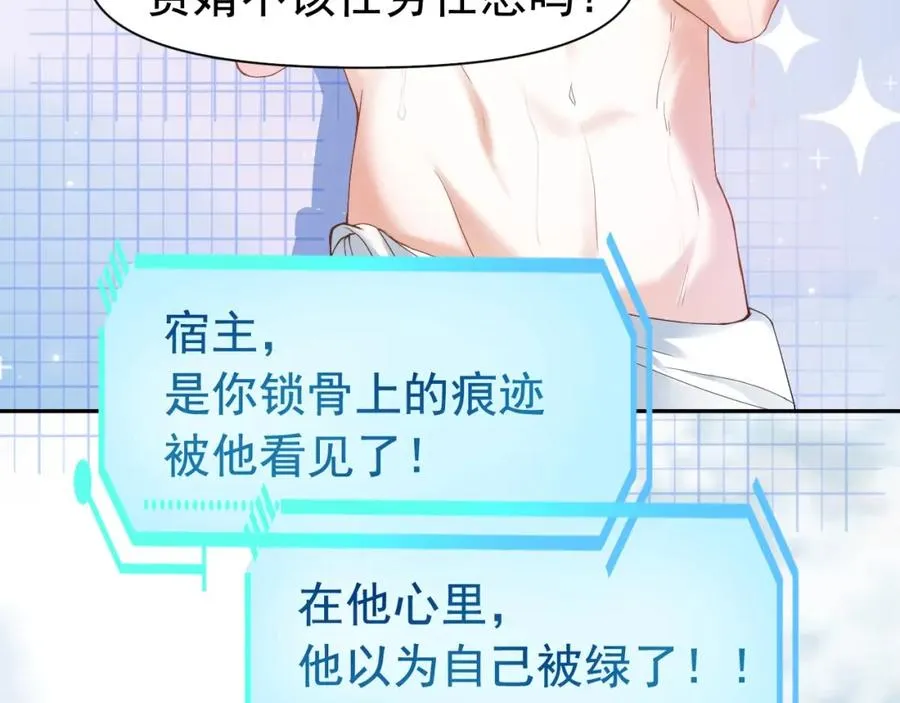 第1话 攻略双重人格大佬102