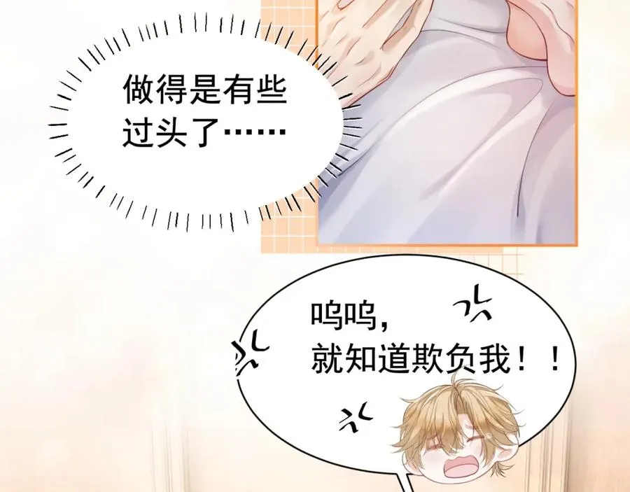 第13话 霸总学养金丝雀5