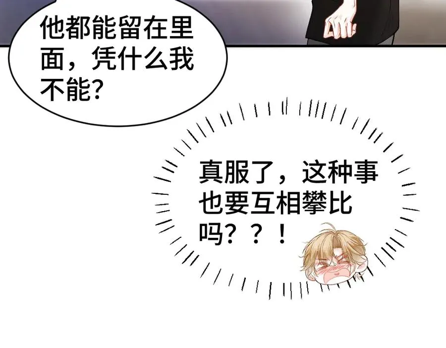 第25话 吃醋惩罚洛洛90
