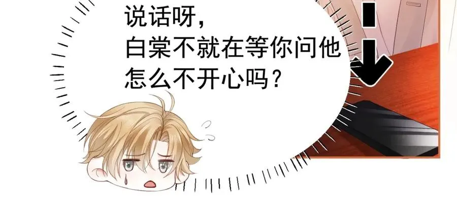第7话 霸气护妻都是为了谁？80