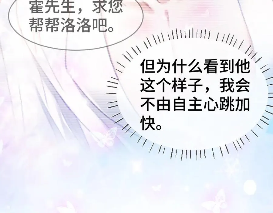 第32话 霍爷动心了39