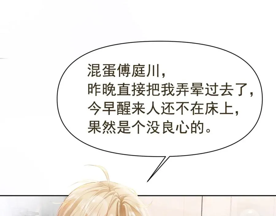 第1话 攻略双重人格大佬26