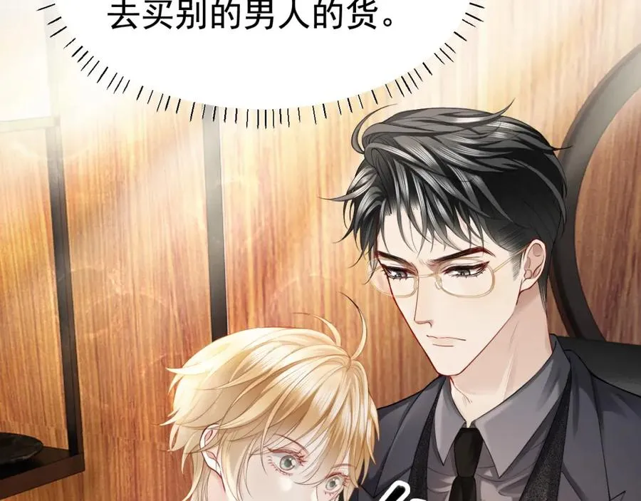 第13话 霸总学养金丝雀59