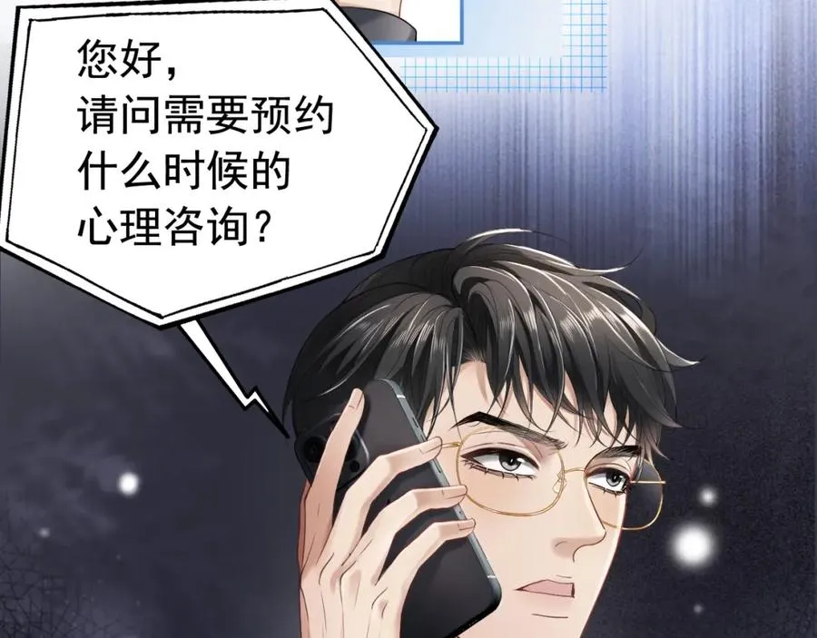 第15话 霸总冷拒白月光89