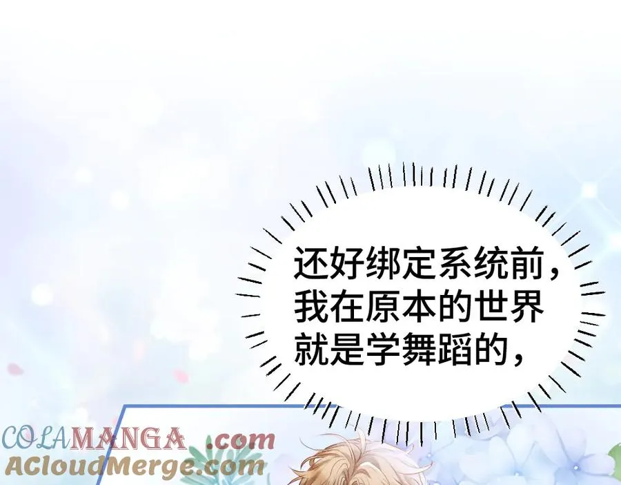 第22话 独一无二的舞送给霸总92