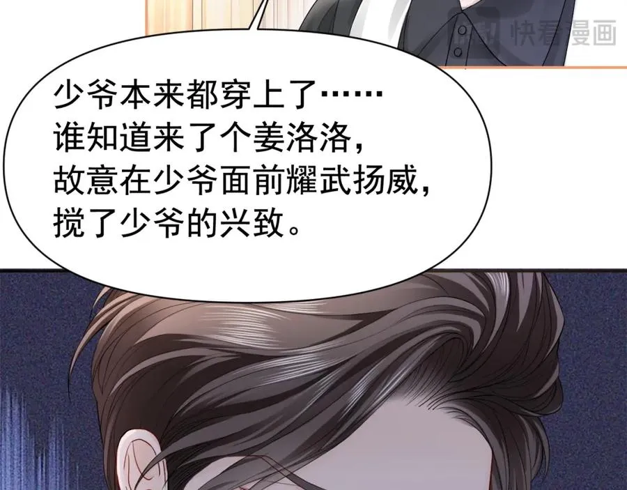 第10话 打脸绿茶白月光54