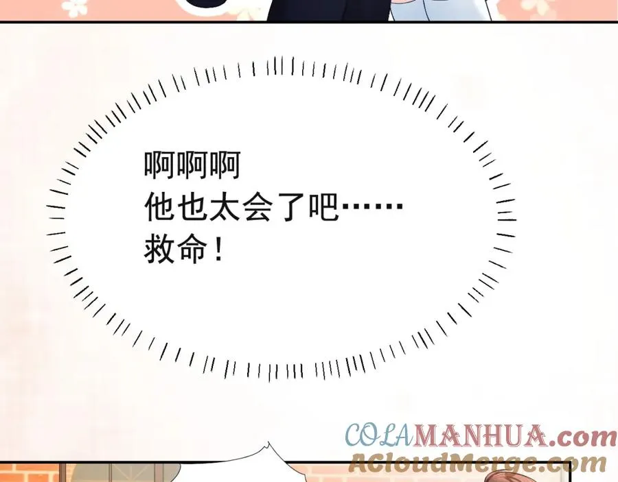 第5话 被情场老手拿捏57