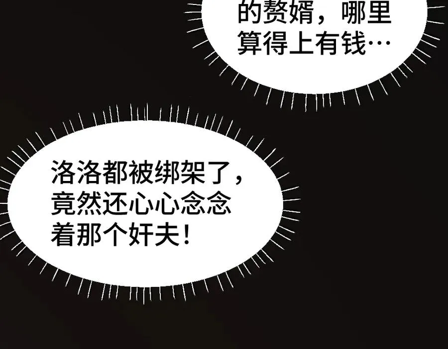 第24话 洛洛被绑！86