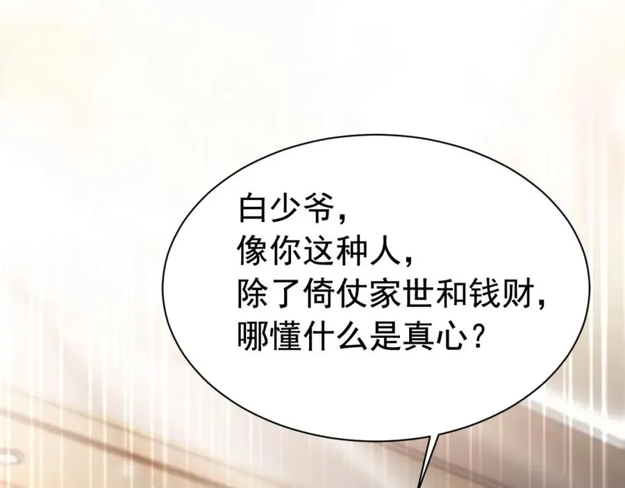 第15话 霸总冷拒白月光17
