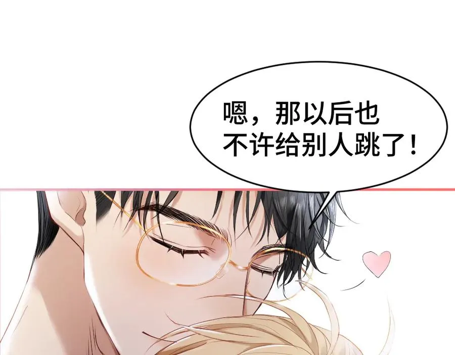 第22话 独一无二的舞送给霸总110