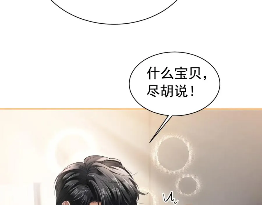第15话 霸总冷拒白月光83