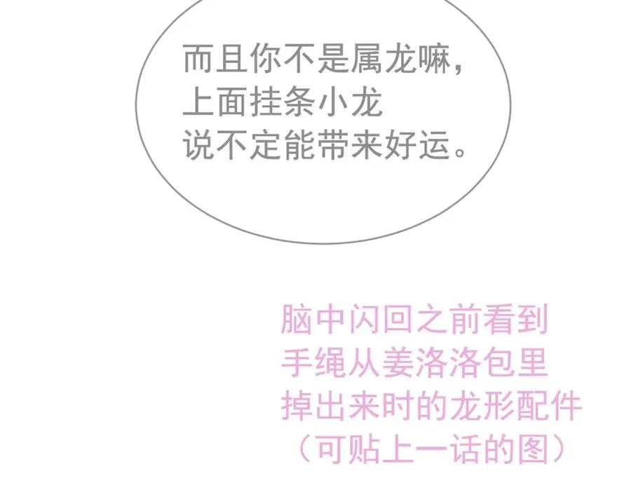 第16话 想要你只属于我一人89