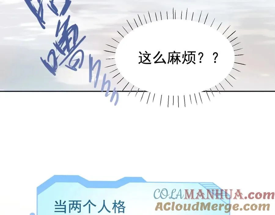 第1话 攻略双重人格大佬80