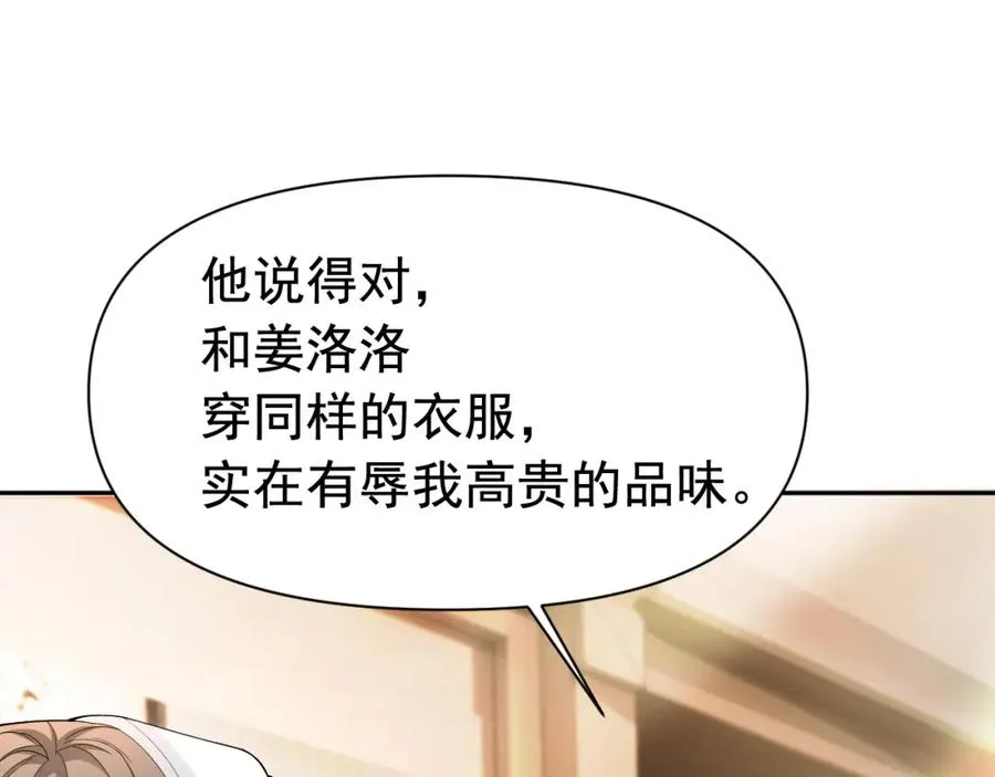 第10话 打脸绿茶白月光42