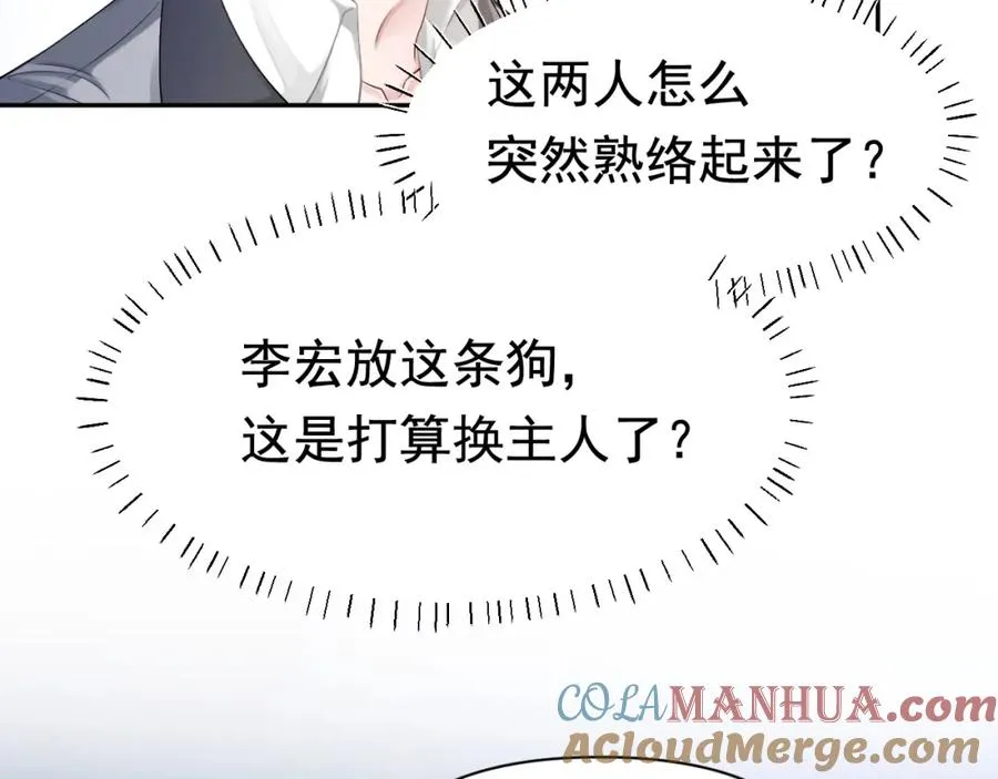 第11话 舔狗当场倒戈52