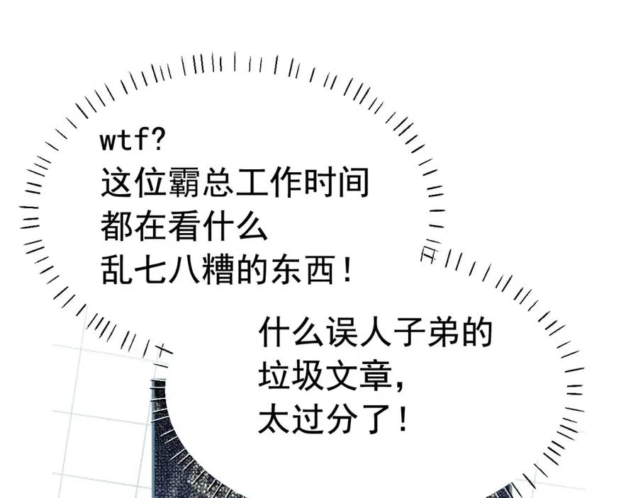 第13话 霸总学养金丝雀83