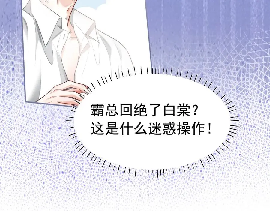 第15话 霸总冷拒白月光67