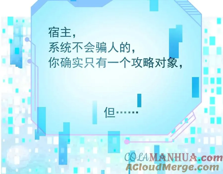 第1话 攻略双重人格大佬52