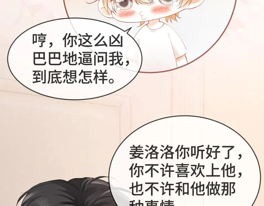 第21话 霸总猛吃第二人格的醋50