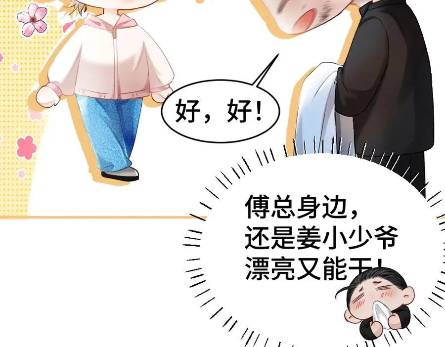 第20话 洛洛贴心照顾总裁10