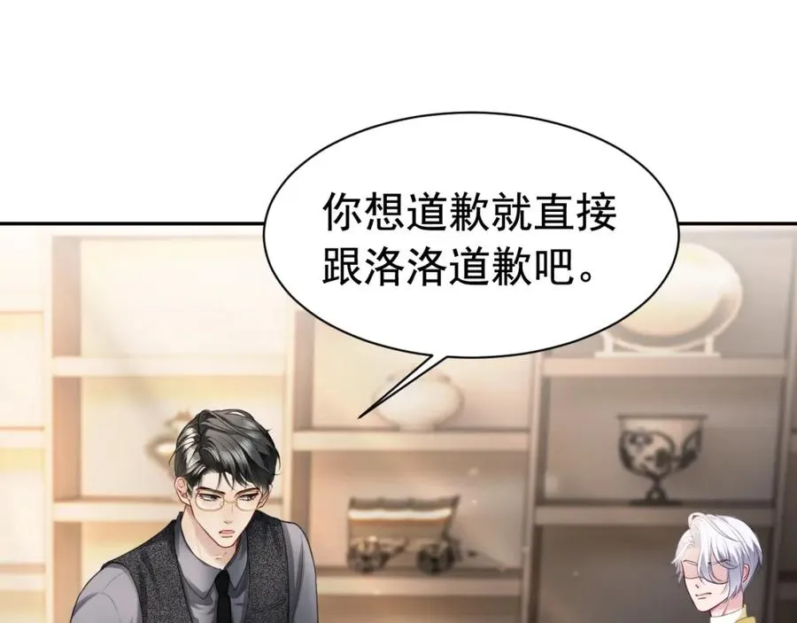 第15话 霸总冷拒白月光42