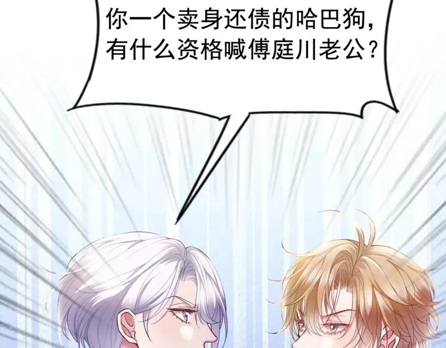 第15话 霸总冷拒白月光10