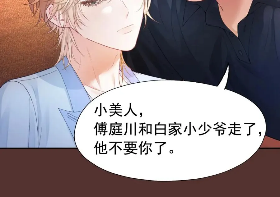 第6话 白月光上线，金丝雀发威49