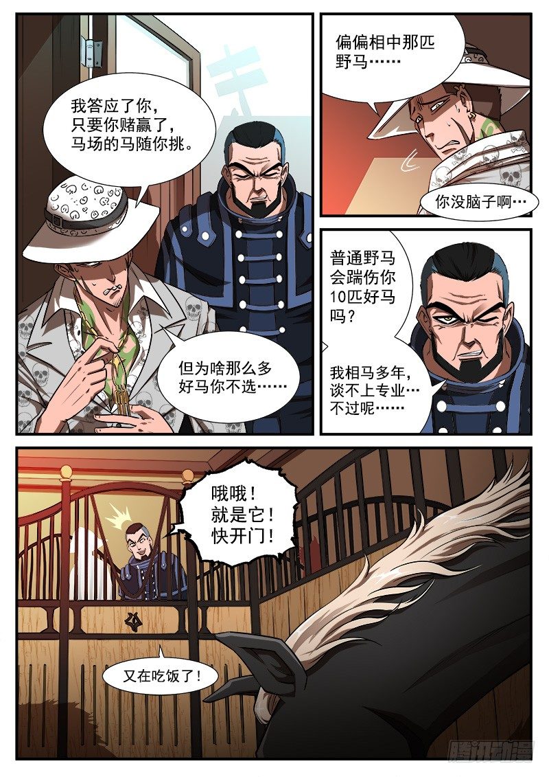 55弹：马王归来5
