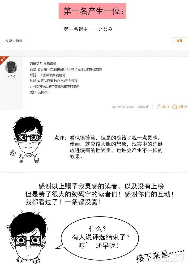 第一届读者人设评选3