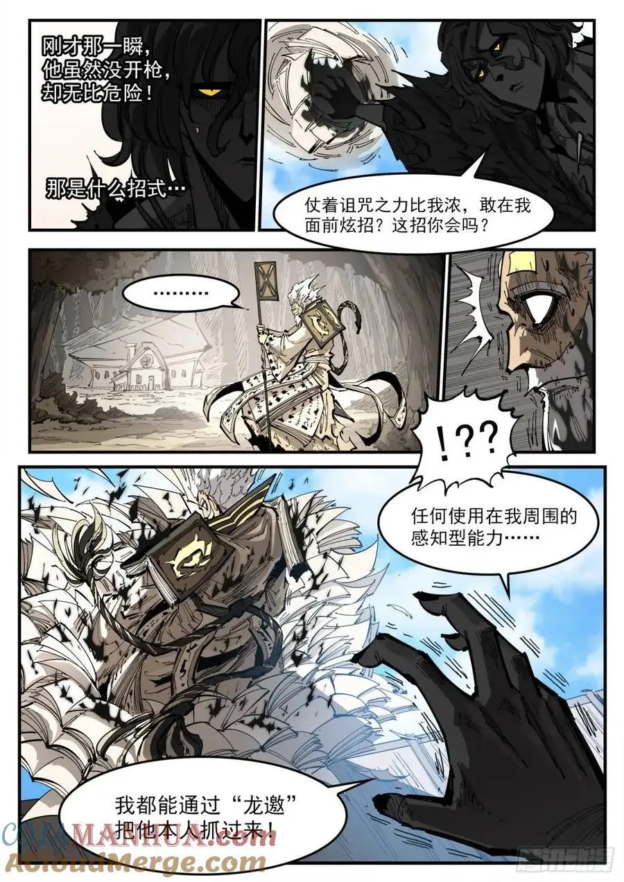 367弹：龙嘘VS龙嘘10