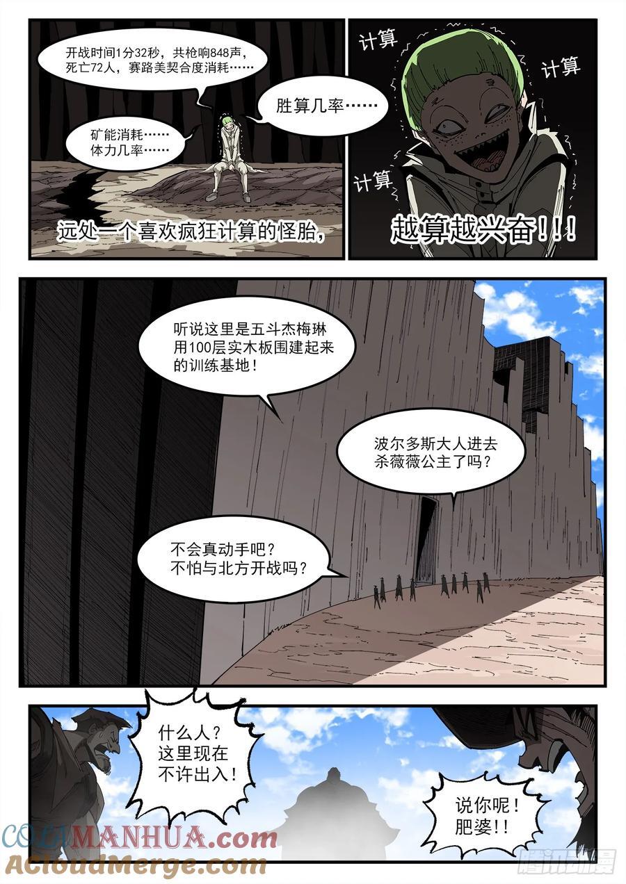 357弹：各路战况（下）7