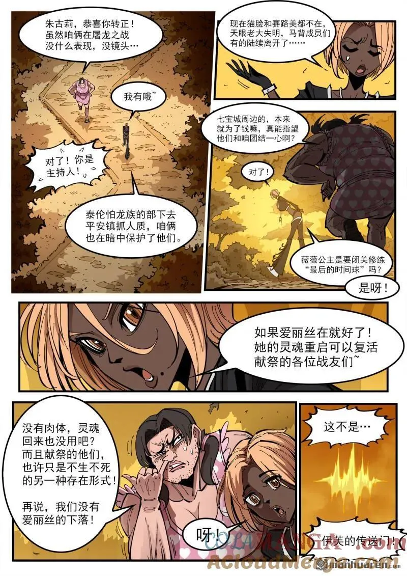 第385回 稻草与死神4