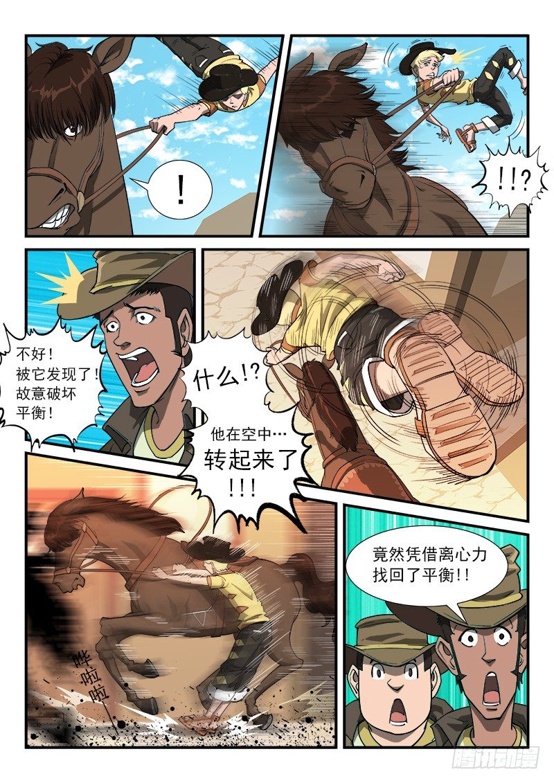 21弹：逢马镇的少年3