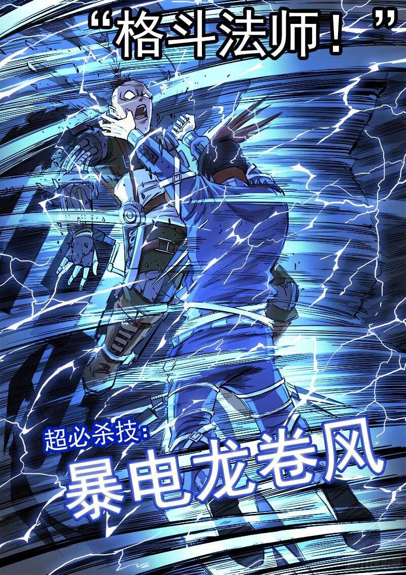 96弹：觉醒的格斗法师！19