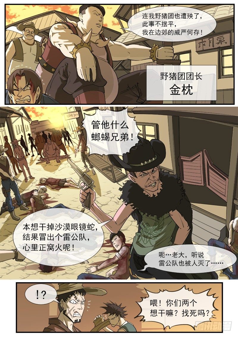 25弹：黑沙组的任务(上)1
