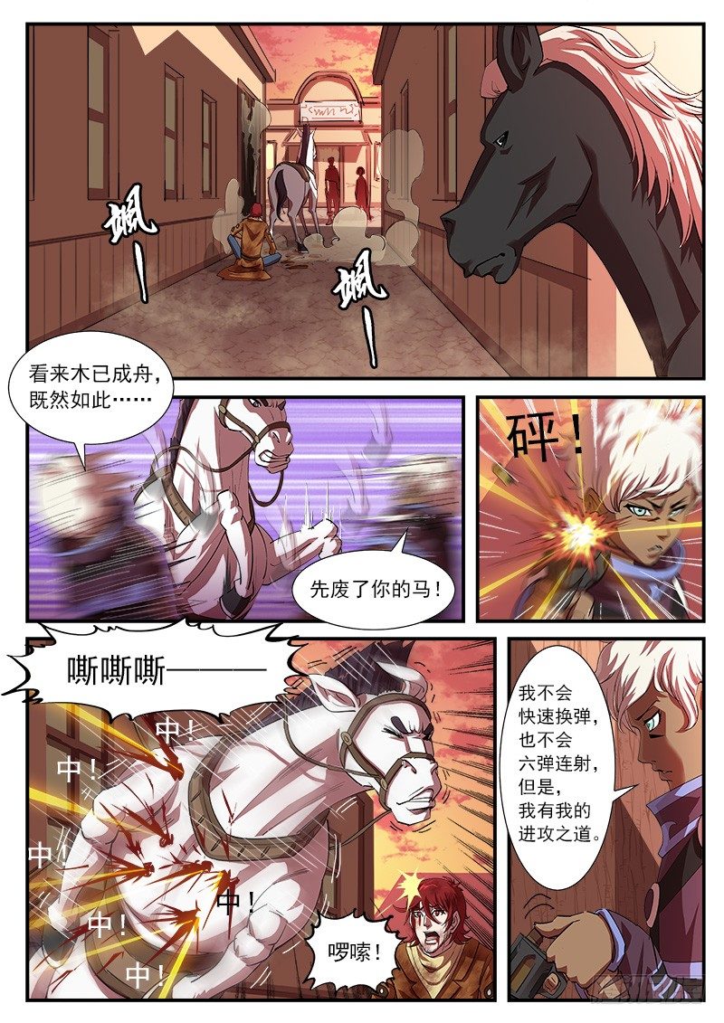 32弹：别伤害我的马7