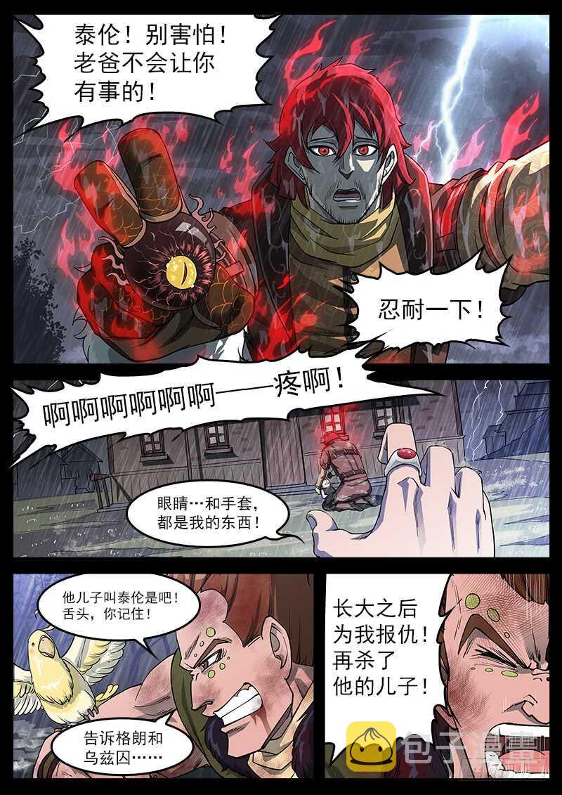 119弹：泰伦的左眼5