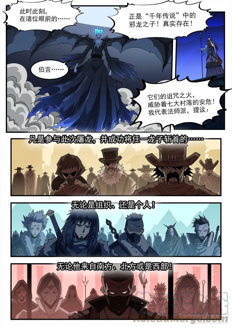334弹：屠龙悬赏7