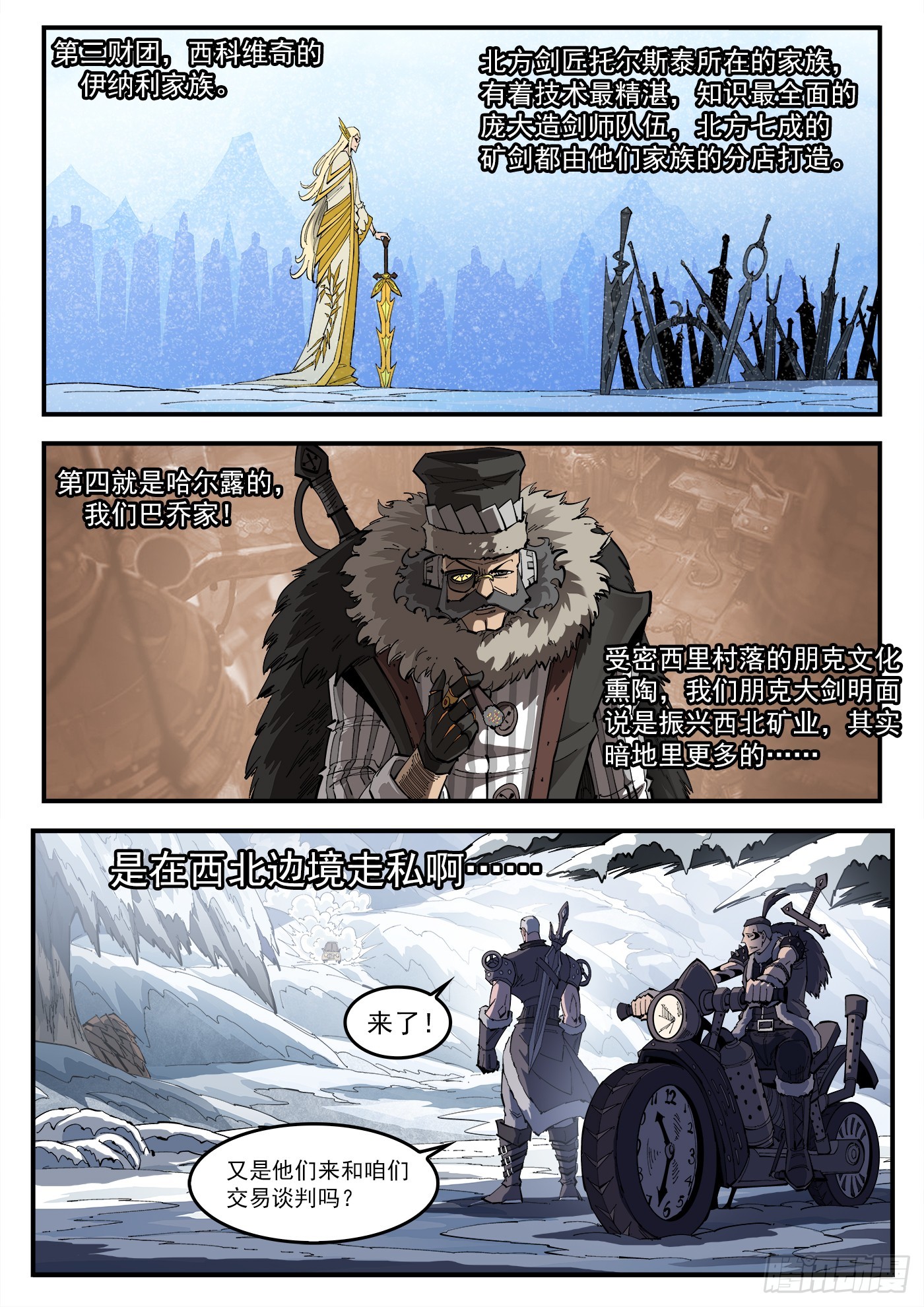 324弹：北方四财团7